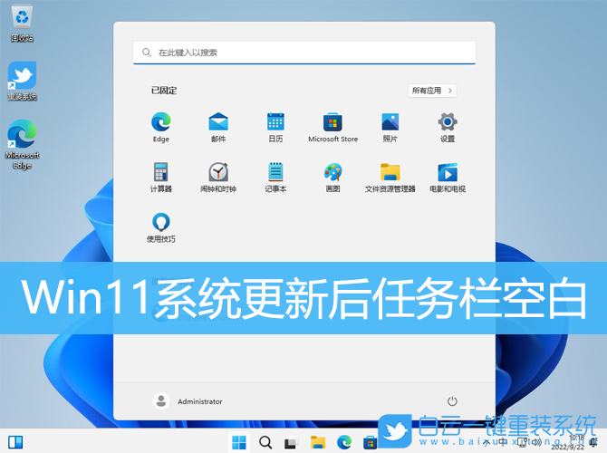 Win11,系统更新,任务栏空白步骤
