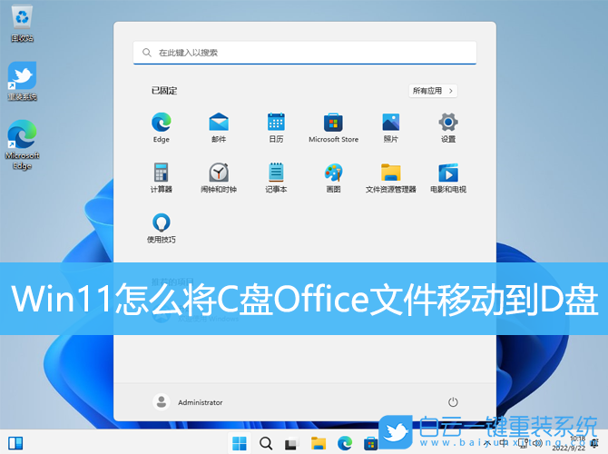 Win11,C盘,Office,D盘步骤