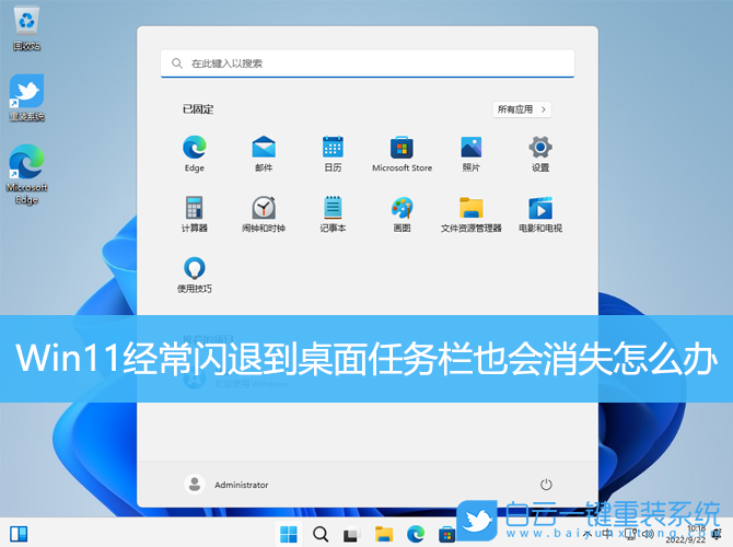 Win11,闪退,桌面任务栏步骤