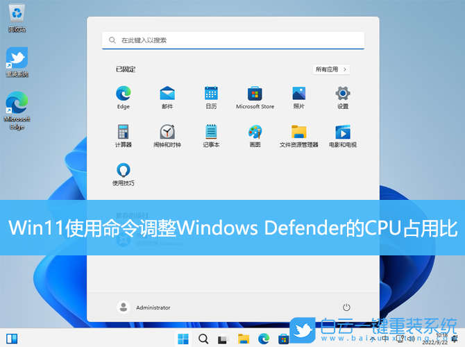 Win11,命令,Windows,Defender,CPU步骤