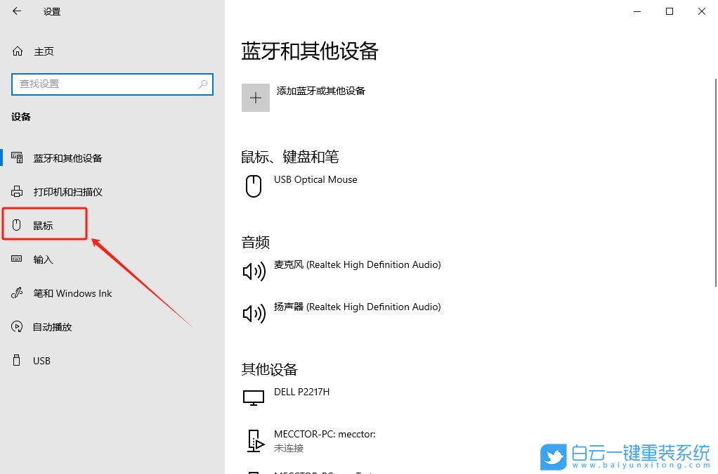 Windows,关闭鼠标显示运动轨迹功能,鼠标运动轨迹步骤