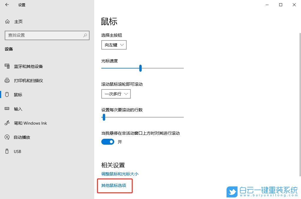 Windows,关闭鼠标显示运动轨迹功能,鼠标运动轨迹步骤