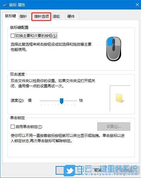 Windows,关闭鼠标显示运动轨迹功能,鼠标运动轨迹步骤
