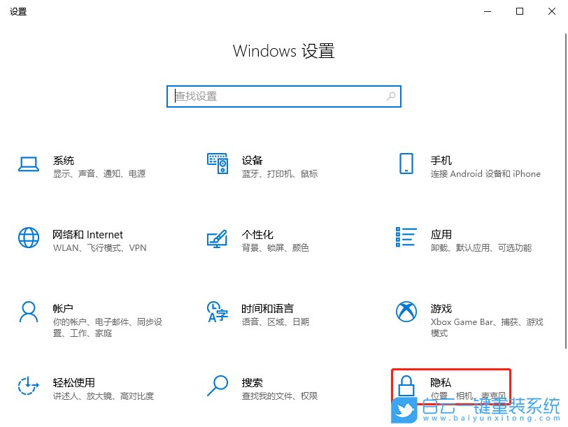 Win10,定位服务,定位,服务步骤