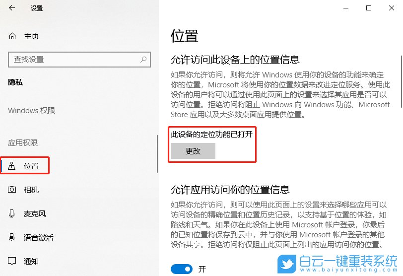 Win10,定位服务,定位,服务步骤