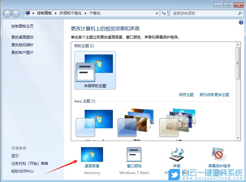 Windows,删除个性化背景图片,个性化背景图片步骤