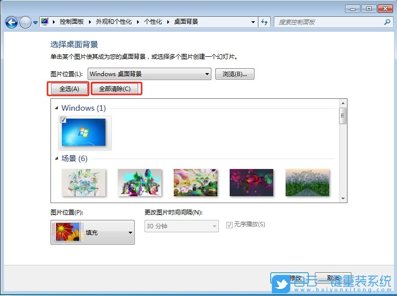 Windows,删除个性化背景图片,个性化背景图片步骤