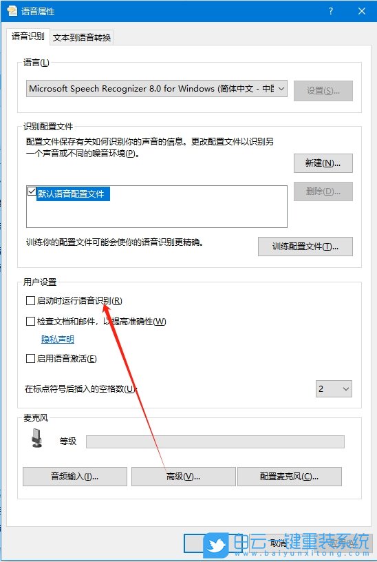 Windows,开启语音识别功能,语音识别功能步骤