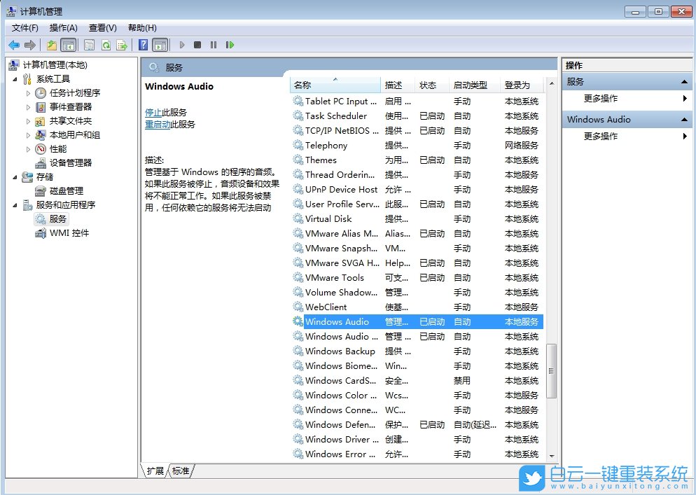 Win7,音频服务未响应,音频服务,未响应步骤