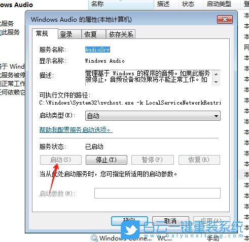 Win7,音频服务未响应,音频服务,未响应步骤