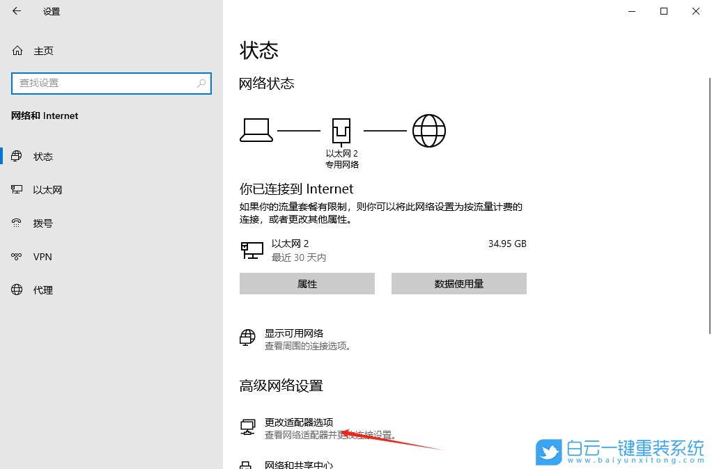 Windows,设置网络优先级,网络优先级步骤