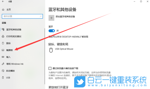 Windows,设置触摸板三指手势,触摸板三指手势步骤