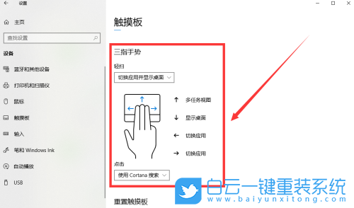 Windows,设置触摸板三指手势,触摸板三指手势步骤