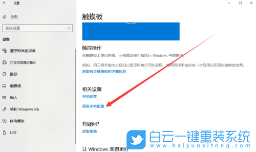 Windows,设置触摸板三指手势,触摸板三指手势步骤