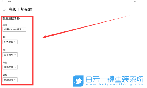 Windows,设置触摸板三指手势,触摸板三指手势步骤
