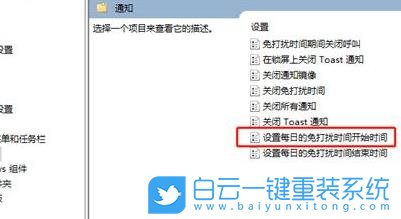 Windows,开启免打扰模式,免打扰模式步骤