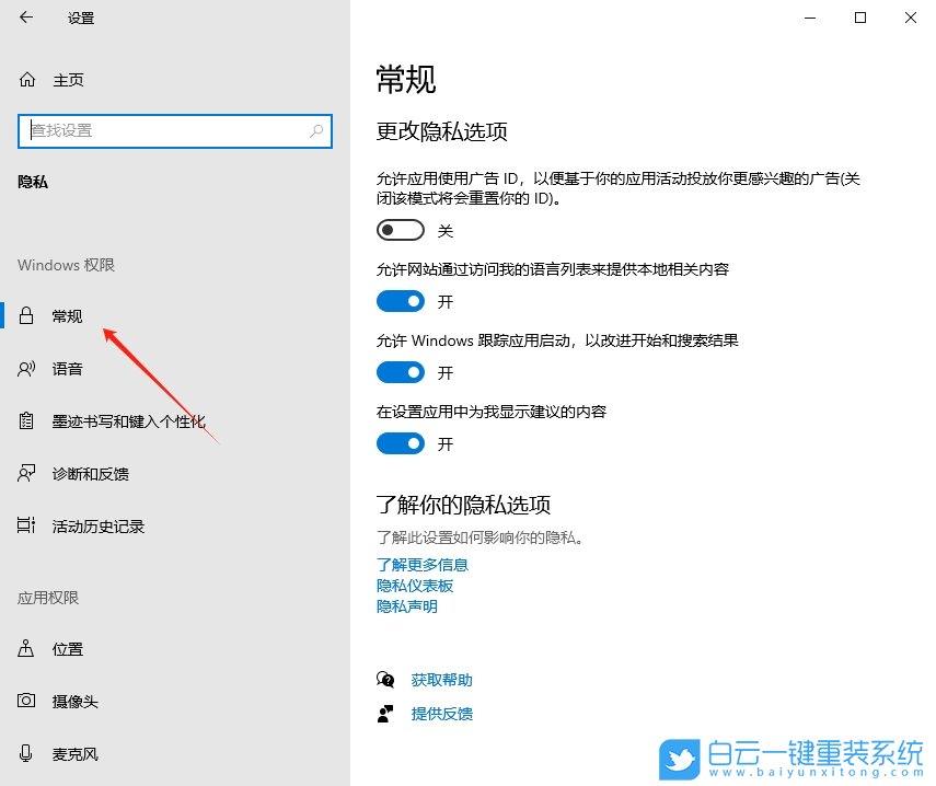 Win10,关闭广告ID权限,广告ID权限步骤