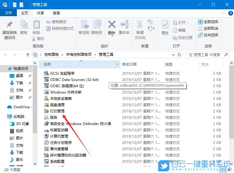 Win10,设置打印尺寸大小,打印机步骤