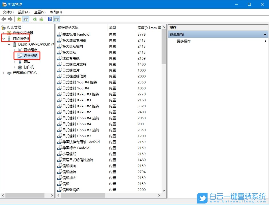 Win10,设置打印尺寸大小,打印机步骤
