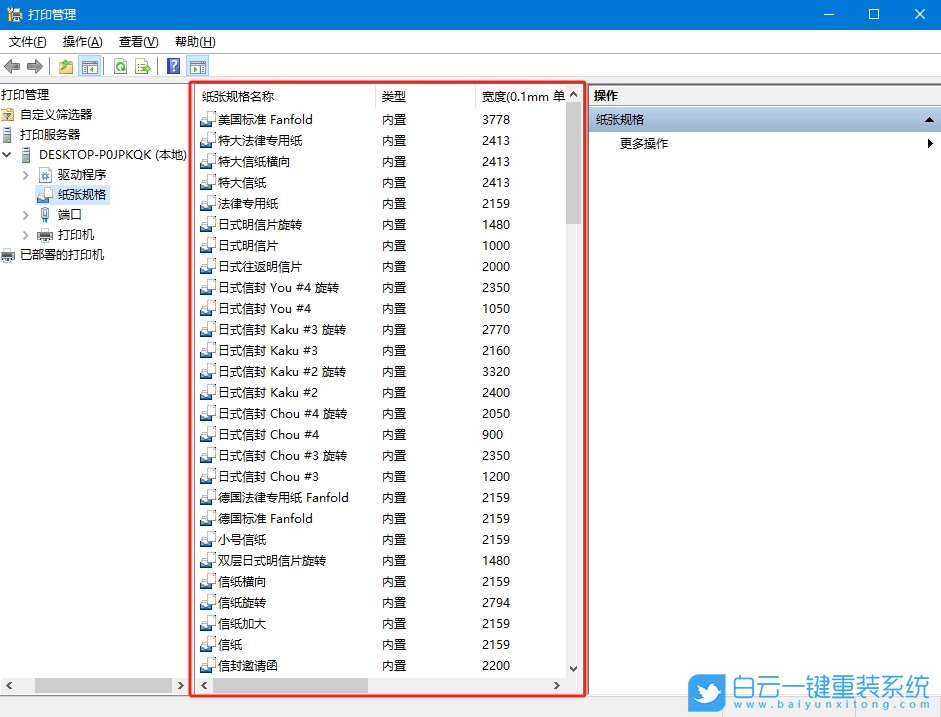 Win10,设置打印尺寸大小,打印机步骤