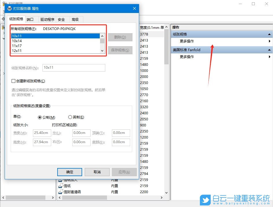 Win10,设置打印尺寸大小,打印机步骤