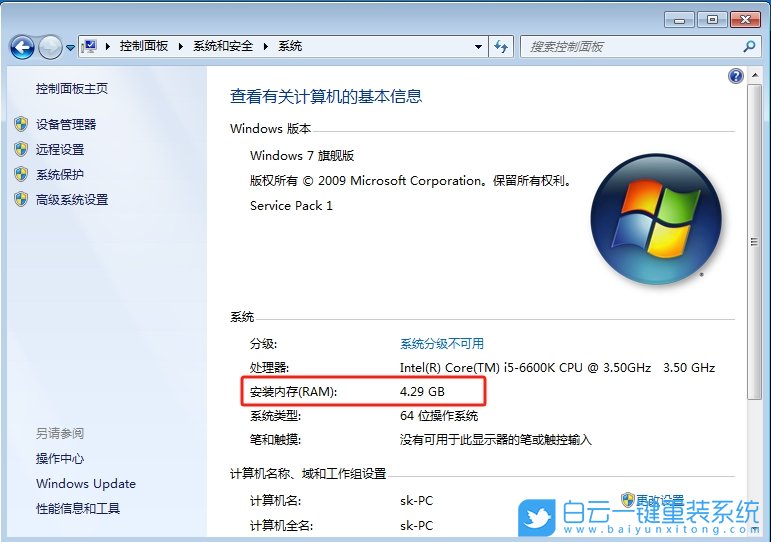 Win7,查看电脑内存,电脑内存步骤