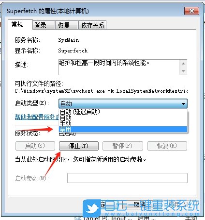 Win7,物理内存占用高,内存占用步骤