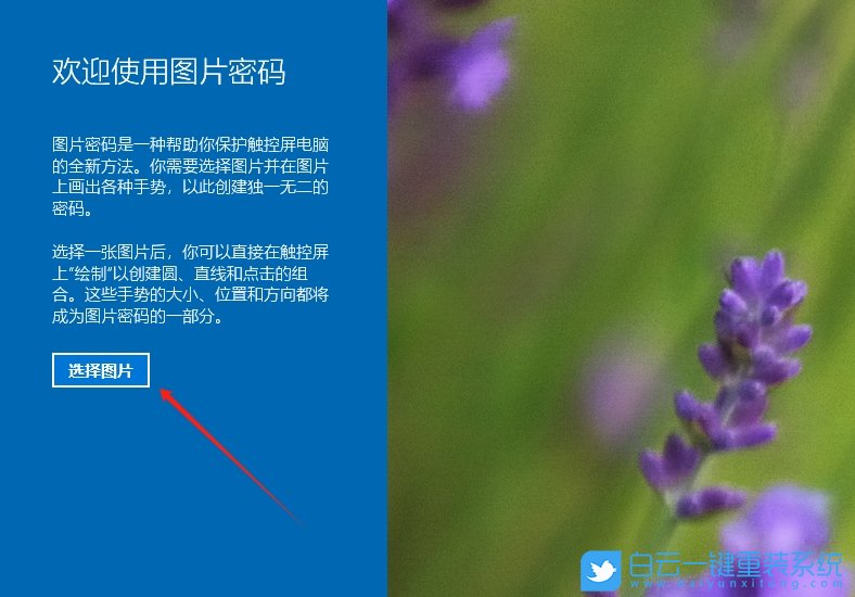Windows,设置图片密码,图片密码步骤