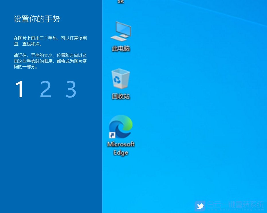 Windows,设置图片密码,图片密码步骤