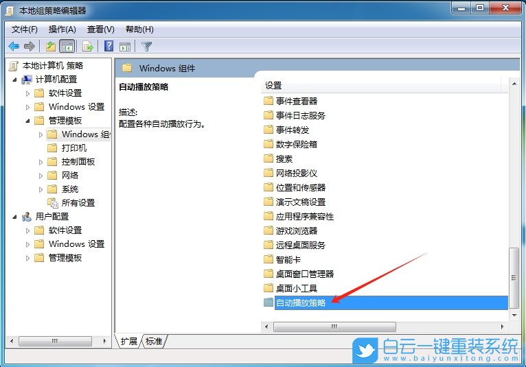 Windows,设置自动播放功能,自动播放功能步骤
