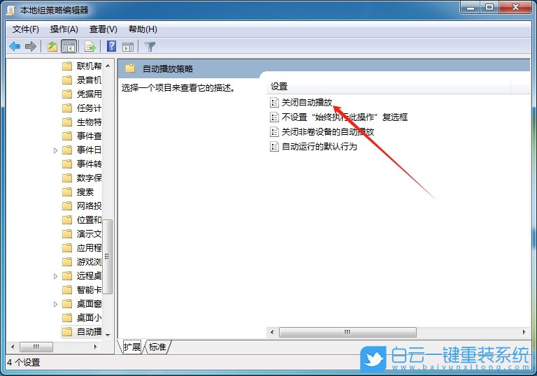 Windows,设置自动播放功能,自动播放功能步骤