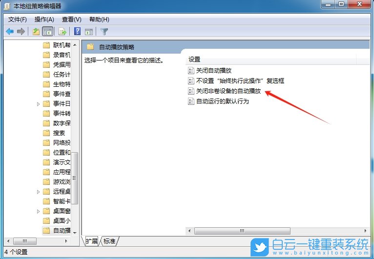 Windows,设置自动播放功能,自动播放功能步骤