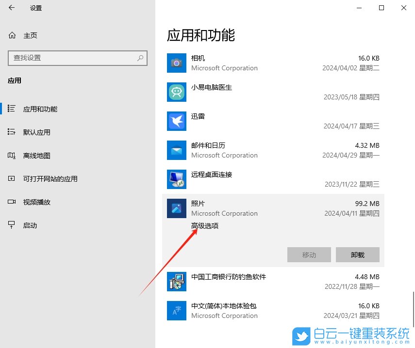 Win10,无法打开图片,无法打开步骤