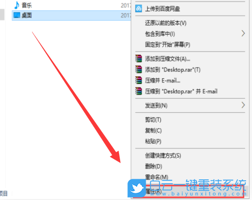 Win10,修改桌面文件路径,桌面文件路径步骤