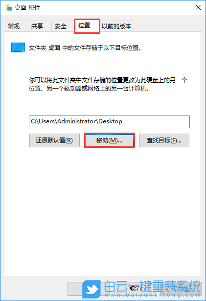 Win10,修改桌面文件路径,桌面文件路径步骤