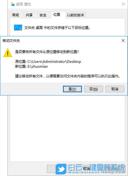 Win10,修改桌面文件路径,桌面文件路径步骤
