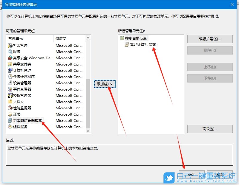 Win10,无法打开组策略编辑器,组策略编辑器步骤