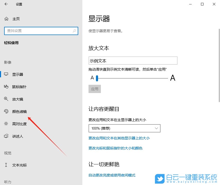Windows,设置色盲模式,色盲模式步骤