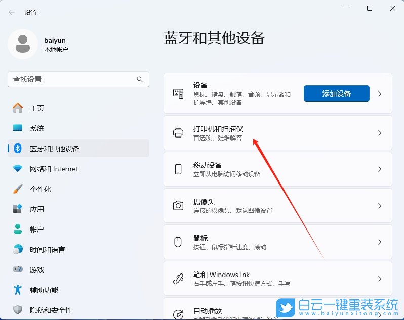 Win11,使用控制面板重命名打印机,打印机步骤