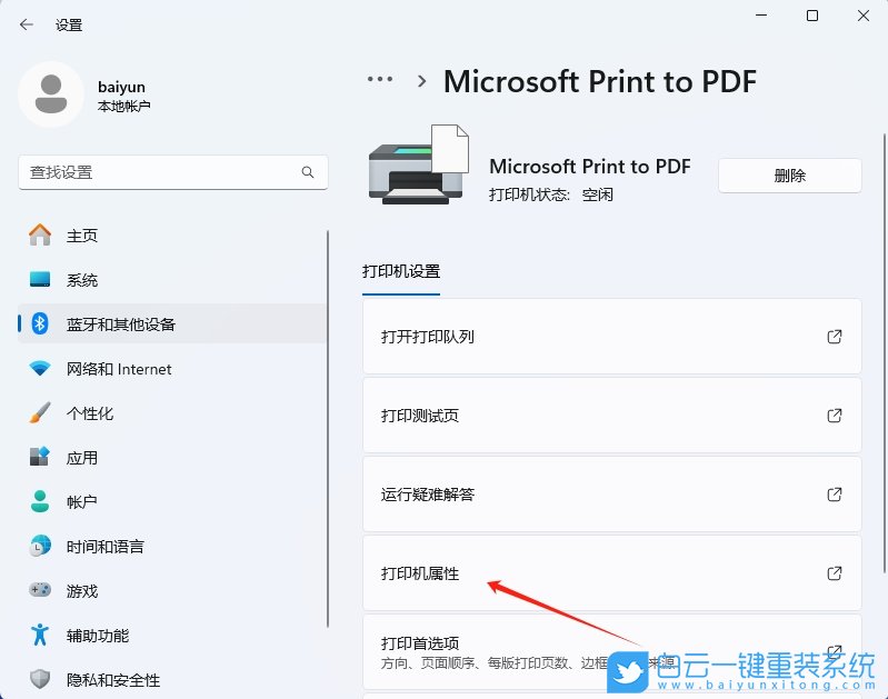 Win11,使用控制面板重命名打印机,打印机步骤