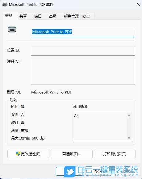 Win11,使用控制面板重命名打印机,打印机步骤