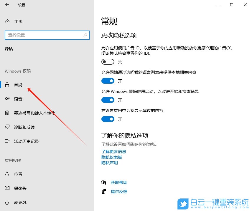 Win10,关闭个性化广告,个性化广告步骤