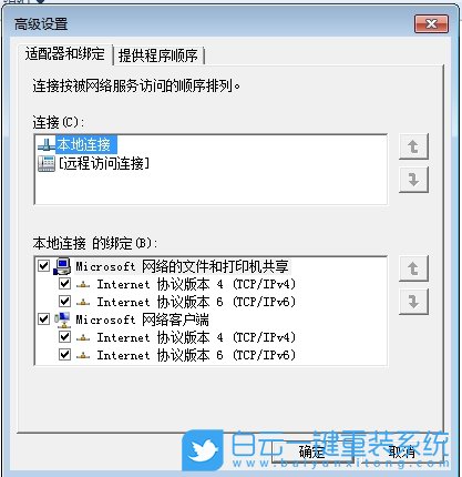 Windows,设置网络优先级,网络优先级步骤