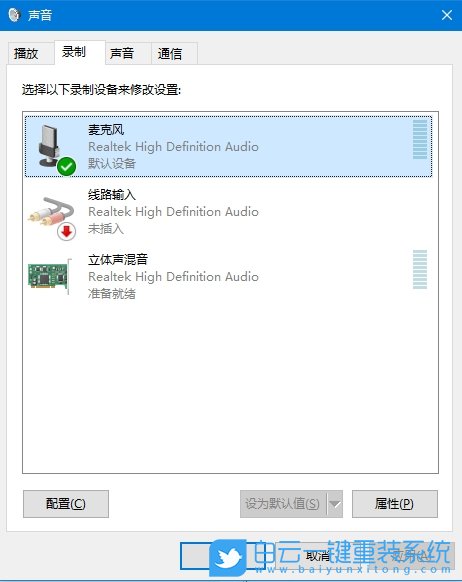 Win10,检测麦克风是否正常,麦克风步骤