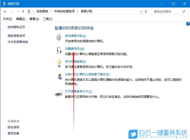 Win10,检测麦克风是否正常,麦克风步骤