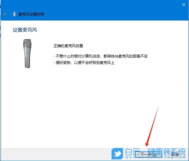 Win10,检测麦克风是否正常,麦克风步骤
