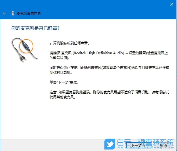 Win10,检测麦克风是否正常,麦克风步骤