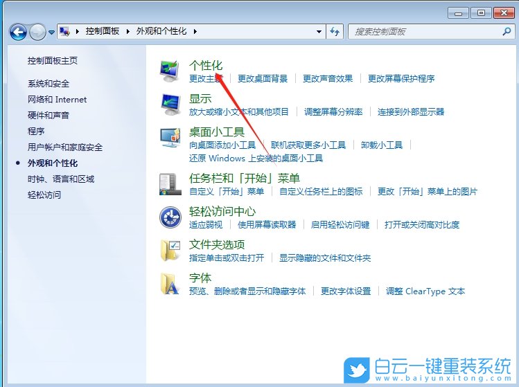 Win7,设置桌面背景图切换频率,切换频率步骤