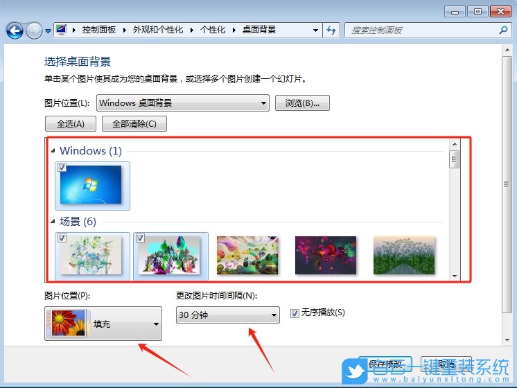 Win7,设置桌面背景图切换频率,切换频率步骤