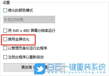 Win7,禁用全屏优化,全屏优化步骤